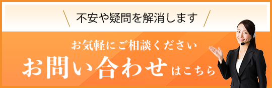お問い合わせはこちら
