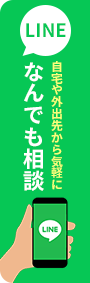 LINEでなんでも相談