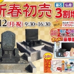 マイメモリーの初売り2026