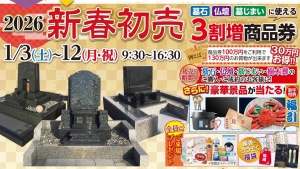 マイメモリーの初売り2026